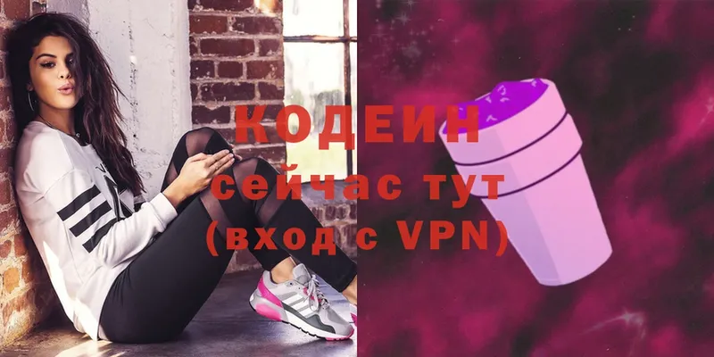 Кодеиновый сироп Lean Purple Drank  Арзамас 